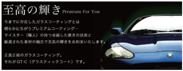 GTCトップ画像
