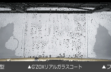 今までにない撥水性の見出し画像