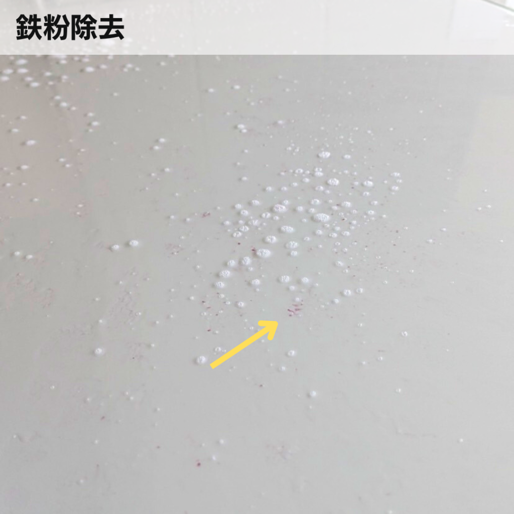 専用のケミカル剤で鉄粉を見える化！車体に付着した「鉄粉」は紫色に反応します