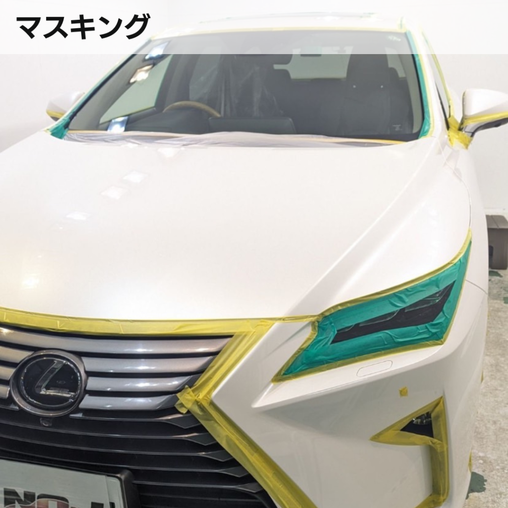 樹脂パーツやモールなどの各パーツを保護するためにマスキング