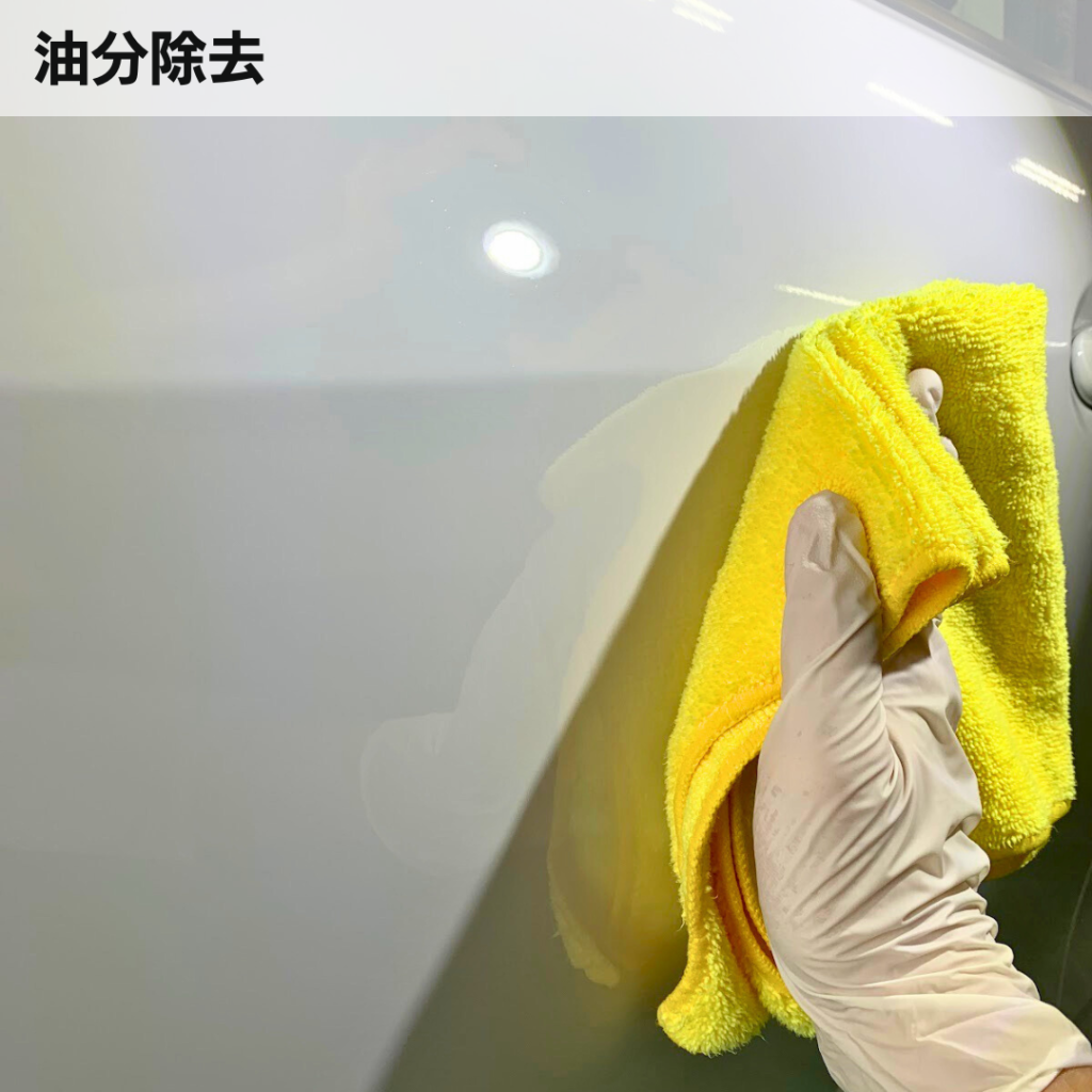 ボディに残っている油分を専用の溶剤を使って除去する